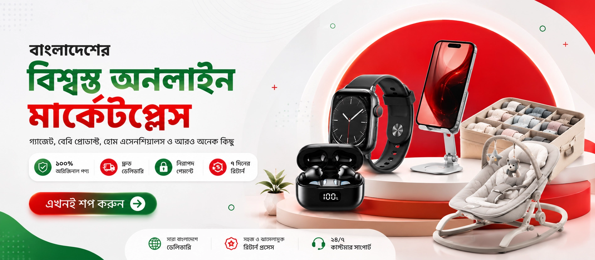 বাংলাদেশের বিশ্বস্ত অনলাইন মার্কেটপ্লেস
